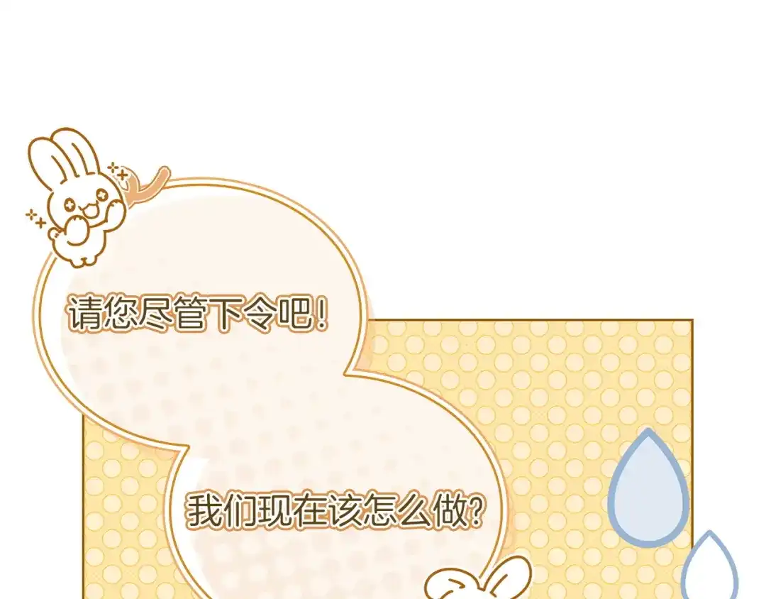 淑女想休息 第210话 好戏上演 第135页