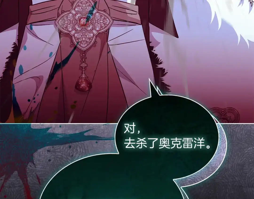 淑女想休息 第210话 好戏上演 第82页