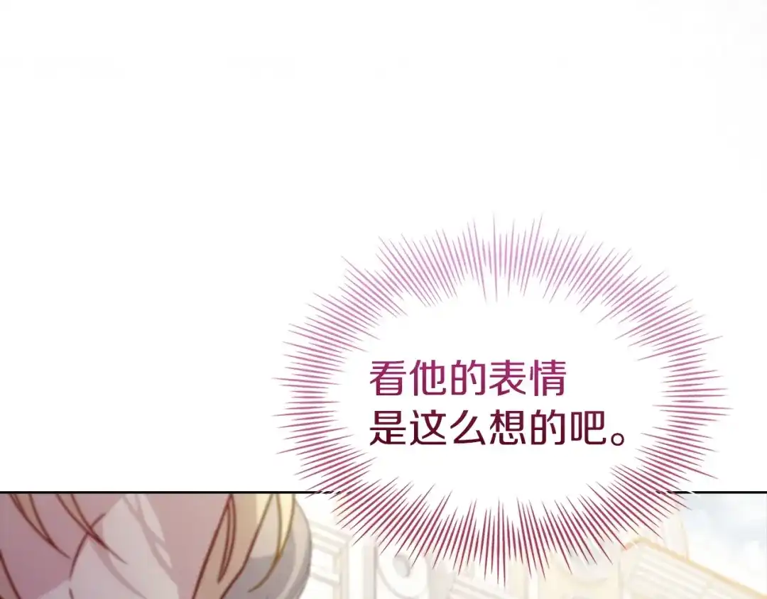 淑女想休息 第210话 好戏上演 第118页