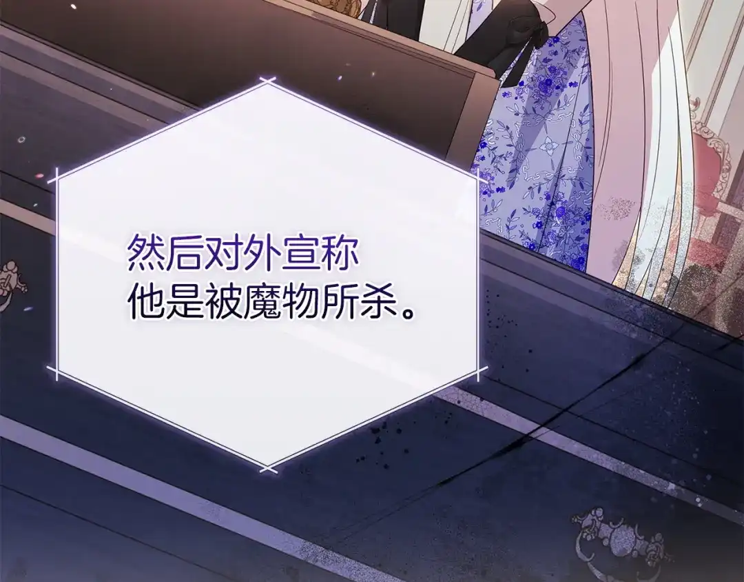 淑女想休息 第210话 好戏上演 第125页