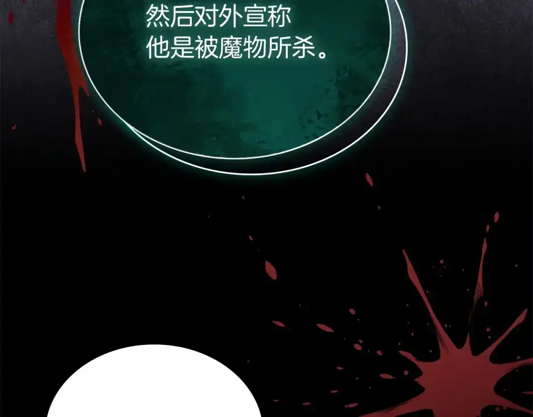 淑女想休息 第210话 好戏上演 第83页