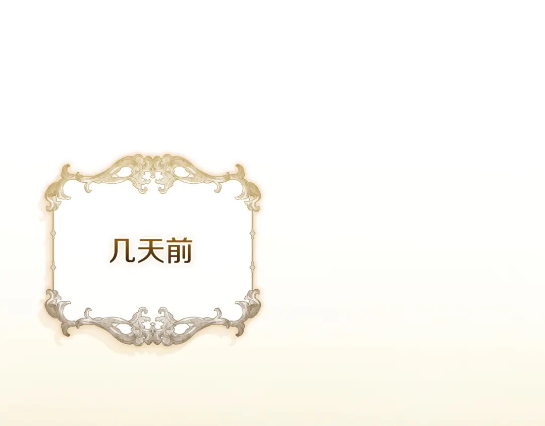 淑女想休息 第210话 好戏上演 第122页