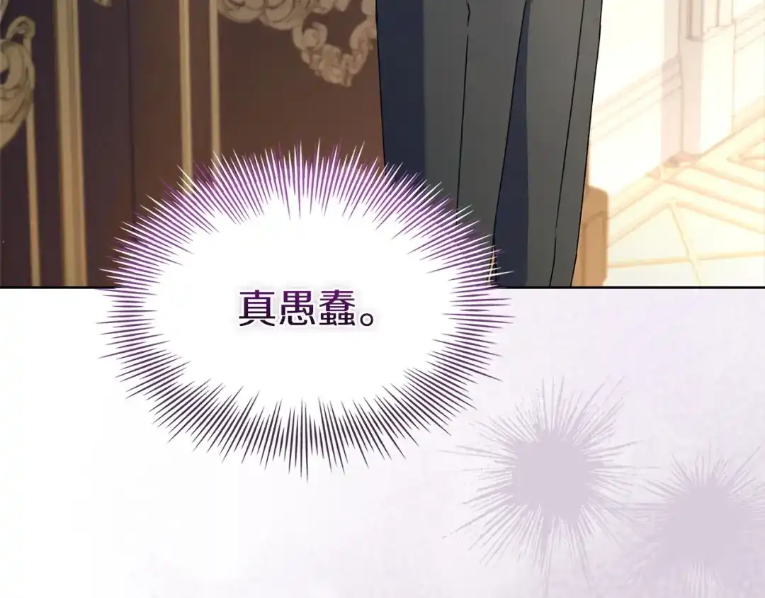 淑女想休息 第210话 好戏上演 第25页