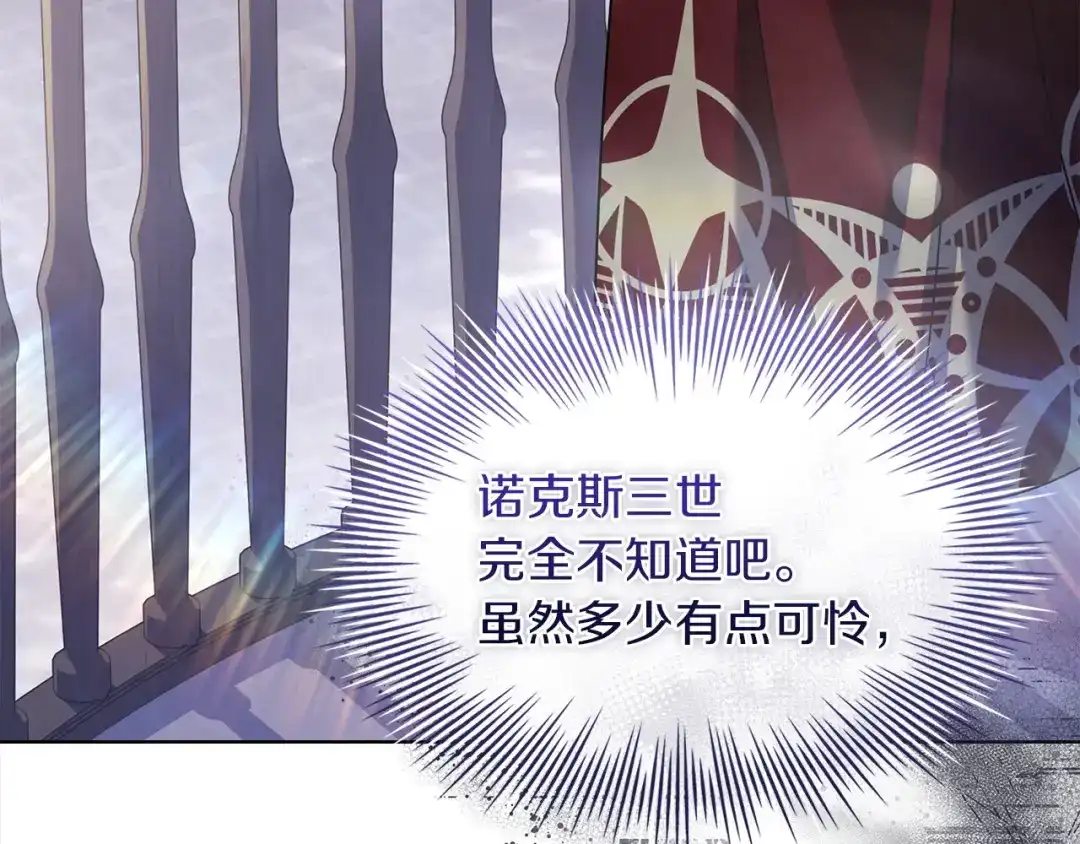 淑女想休息 第210话 好戏上演 第167页