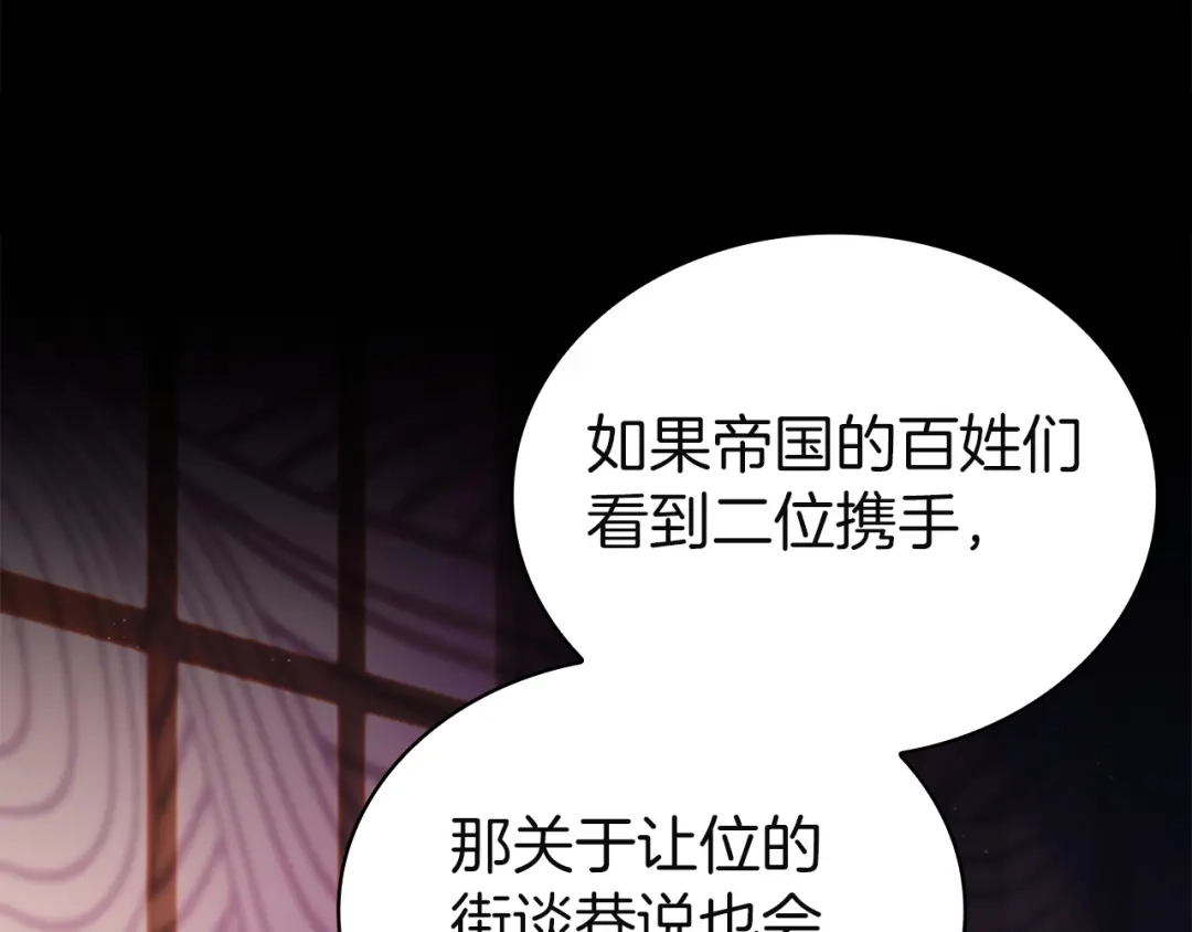 淑女想休息 第210话 好戏上演 第6页