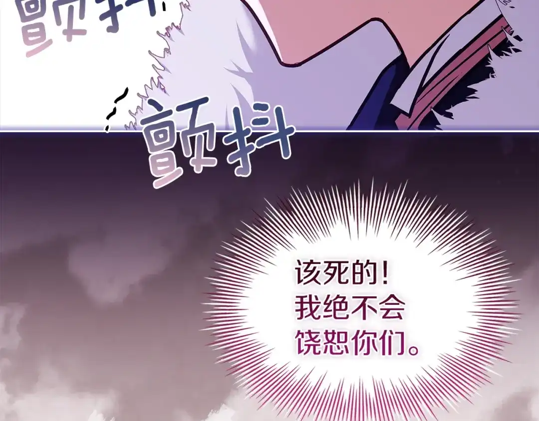 淑女想休息 第210话 好戏上演 第44页