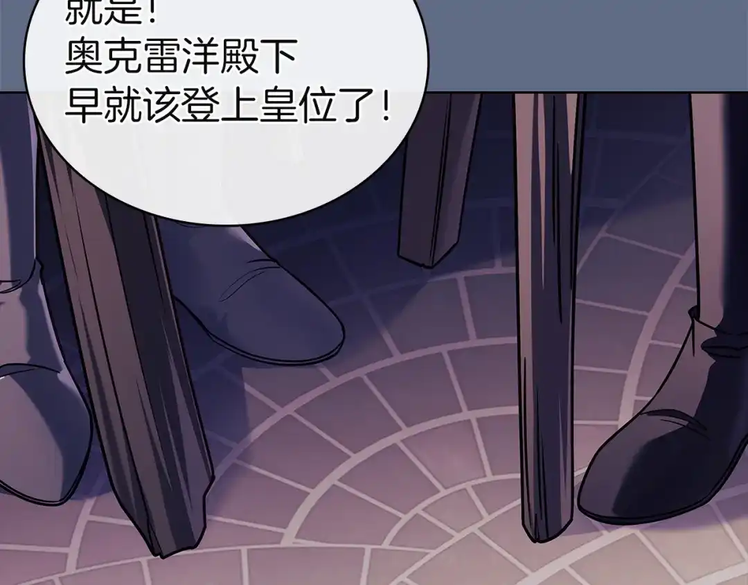 淑女想休息 第210话 好戏上演 第211页