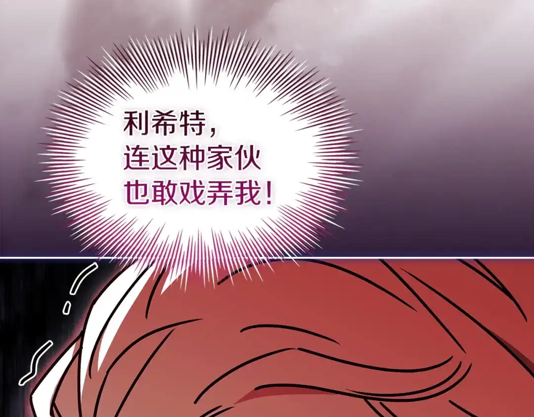 淑女想休息 第210话 好戏上演 第42页