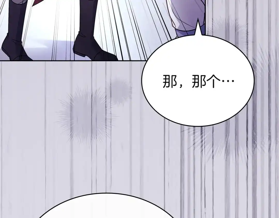 淑女想休息 第210话 好戏上演 第228页