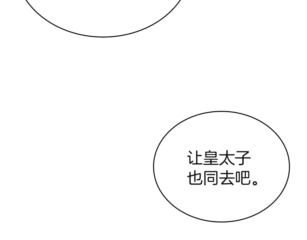 淑女想休息 第210话 好戏上演 第68页