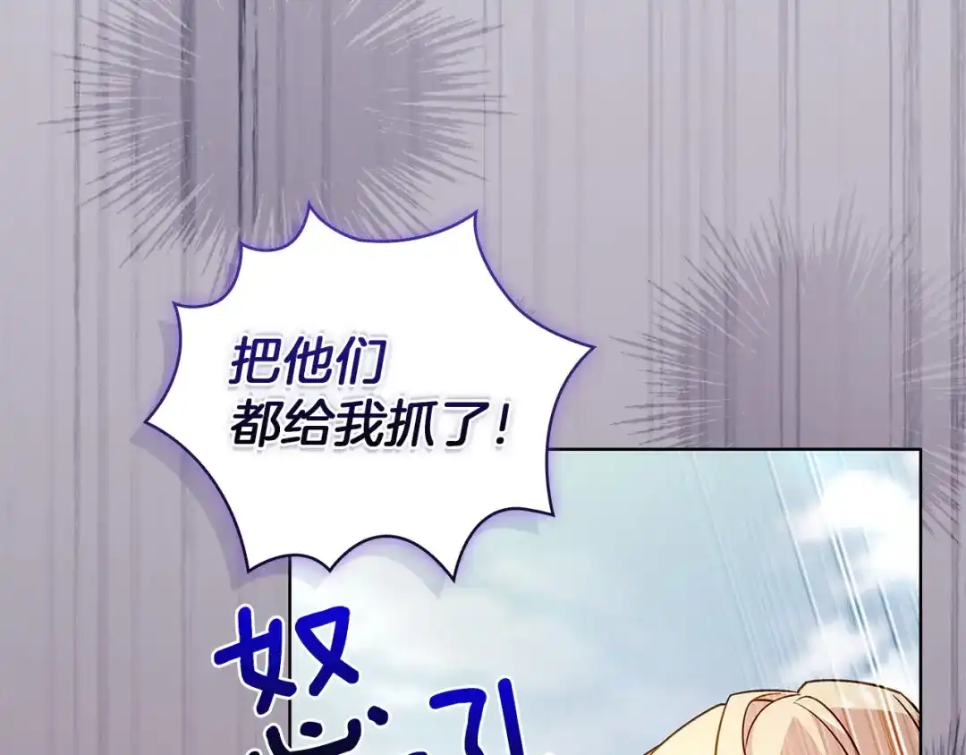 淑女想休息 第210话 好戏上演 第232页
