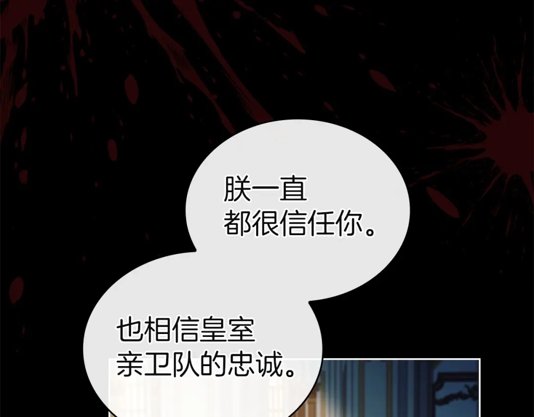 淑女想休息 第210话 好戏上演 第86页