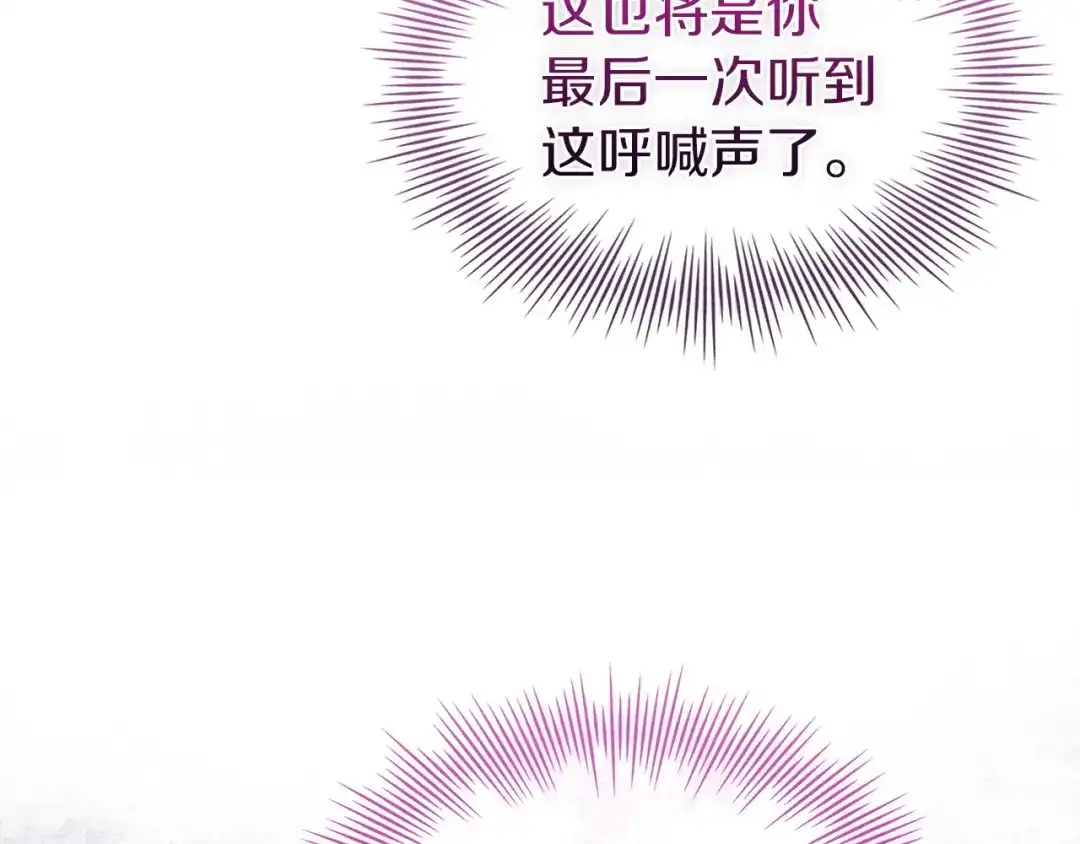 淑女想休息 第210话 好戏上演 第114页