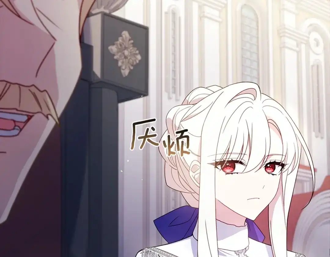 淑女想休息 第210话 好戏上演 第119页