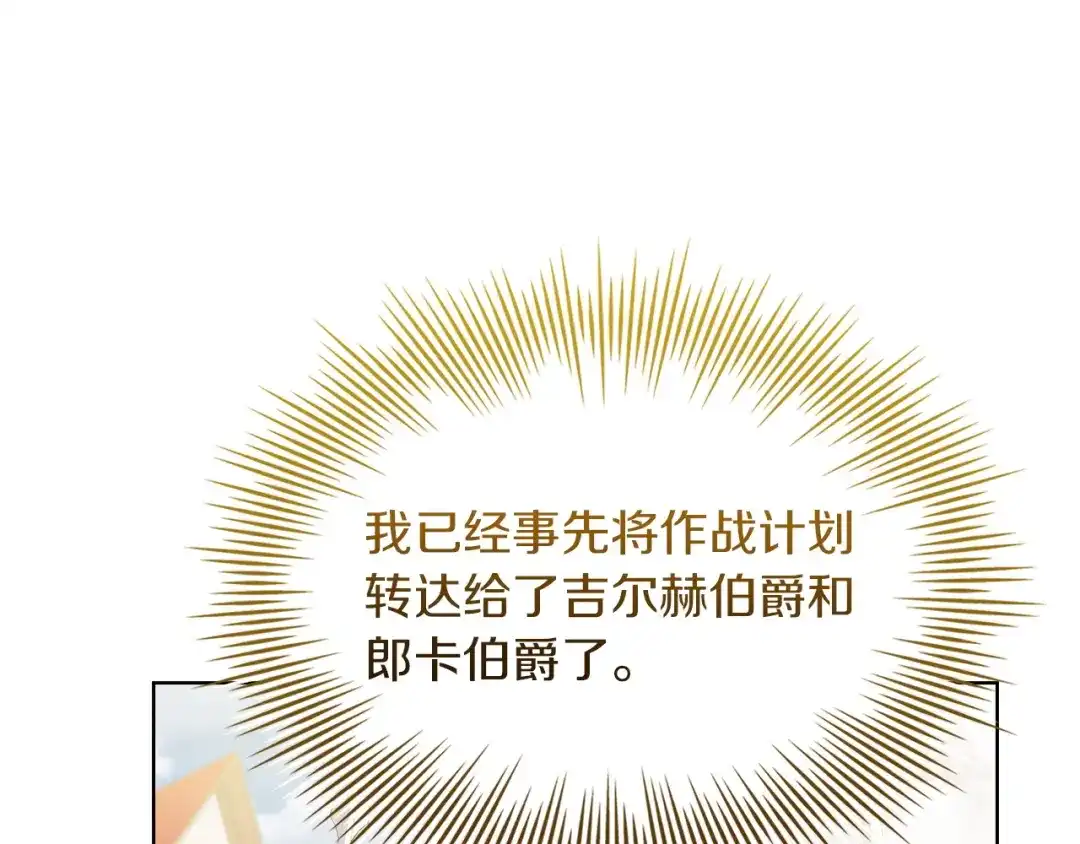 淑女想休息 第210话 好戏上演 第171页