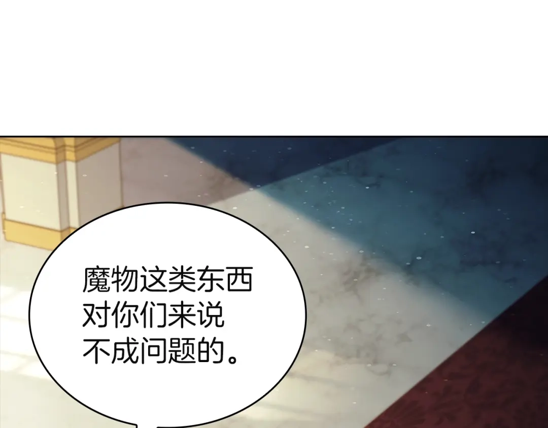淑女想休息 第210话 好戏上演 第65页