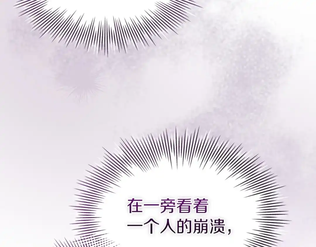 淑女想休息 第210话 好戏上演 第29页