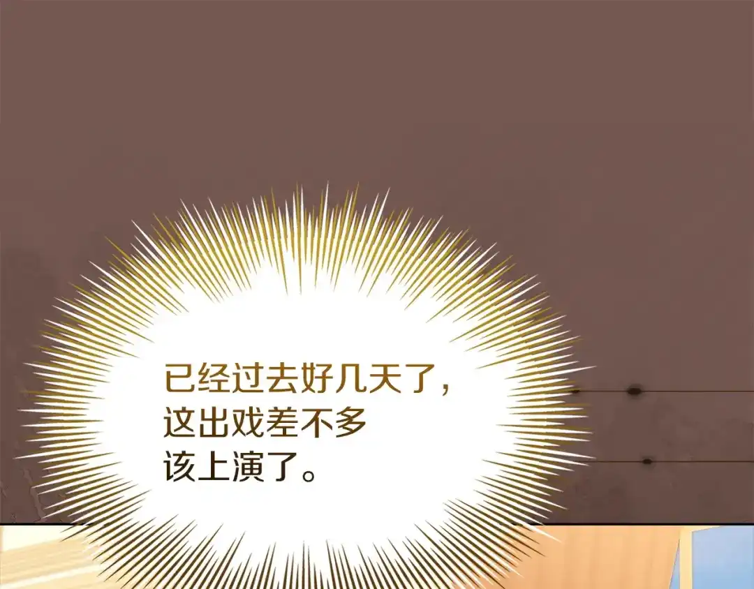淑女想休息 第210话 好戏上演 第184页