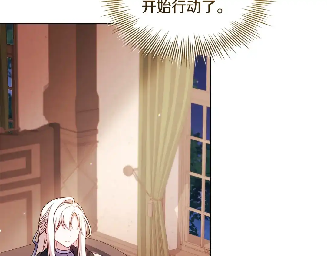 淑女想休息 第210话 好戏上演 第188页