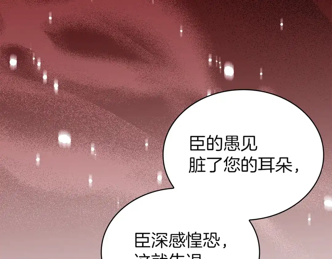 淑女想休息 第210话 好戏上演 第16页