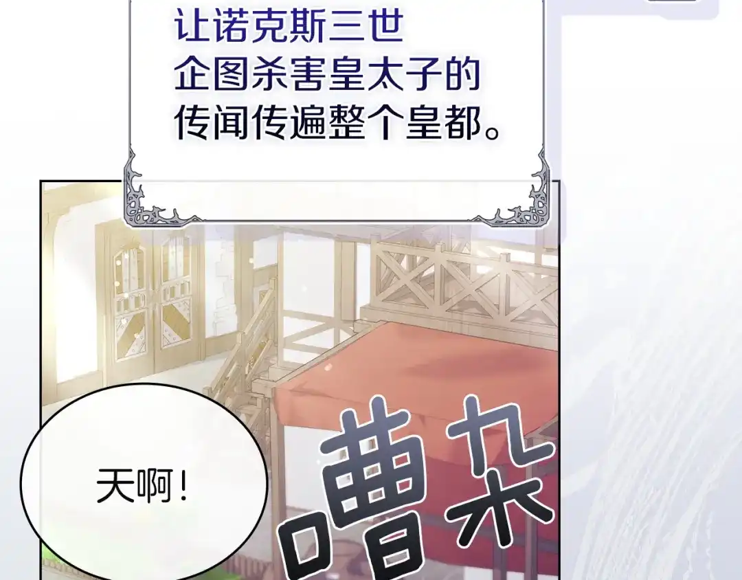 淑女想休息 第210话 好戏上演 第199页