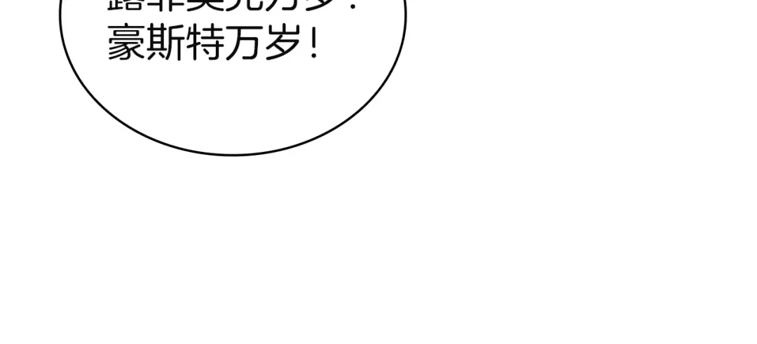 淑女想休息 第210话 好戏上演 第111页