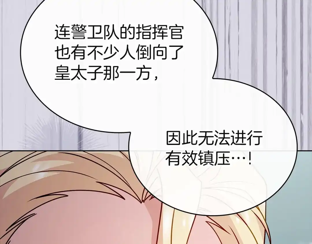 淑女想休息 第210话 好戏上演 第229页