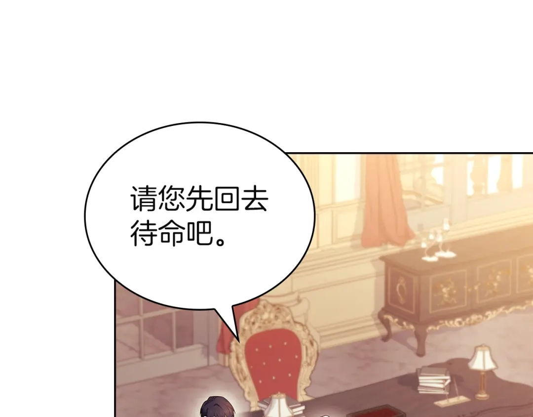 淑女想休息 第210话 好戏上演 第143页