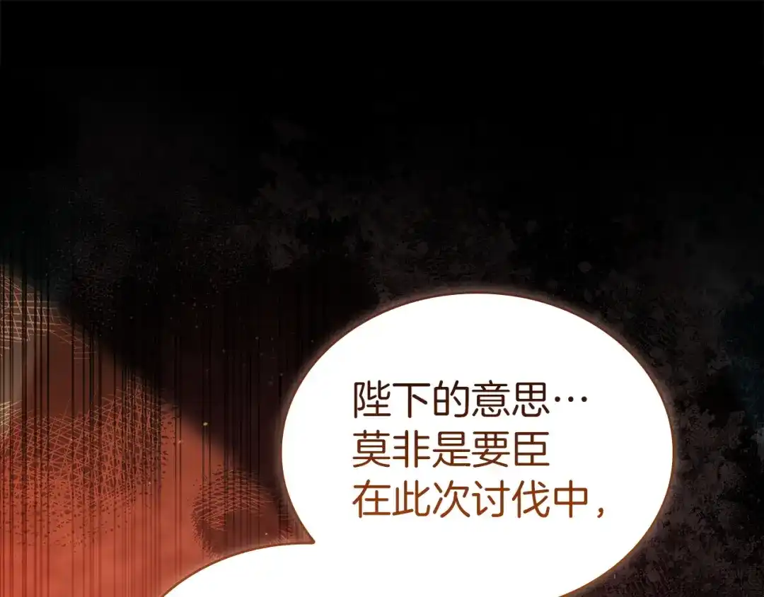 淑女想休息 第210话 好戏上演 第76页