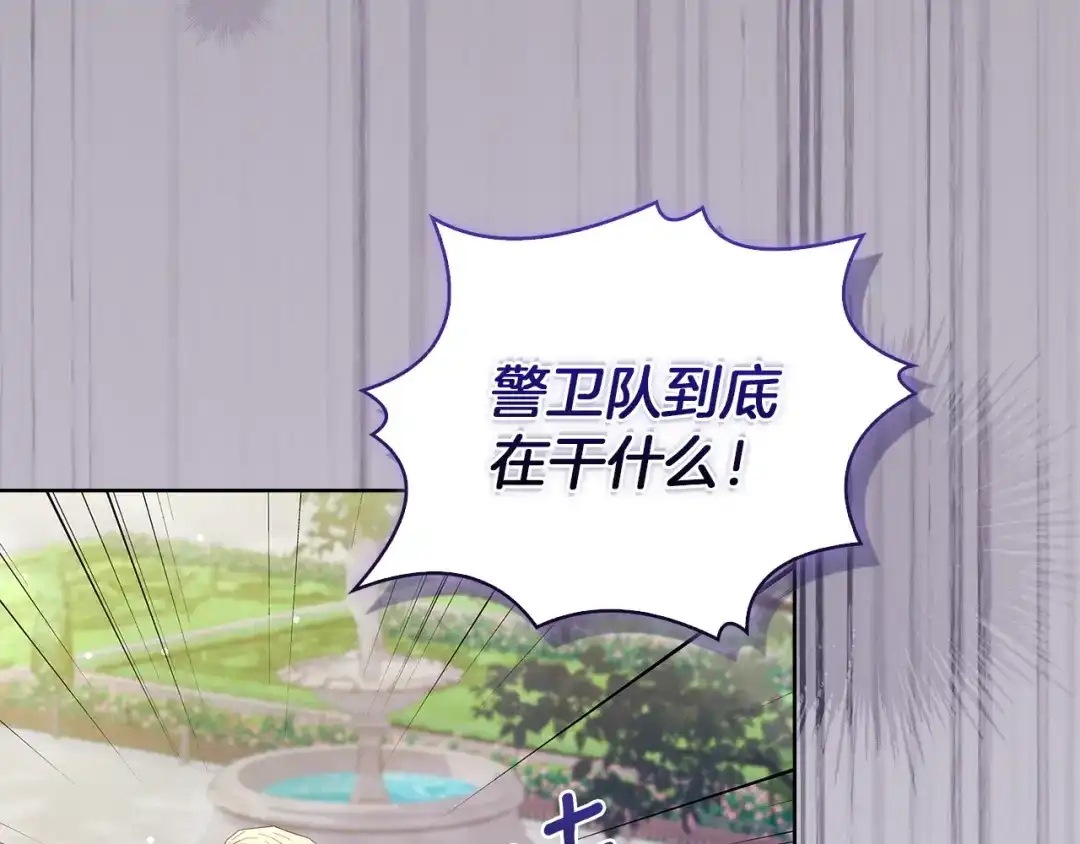 淑女想休息 第210话 好戏上演 第226页