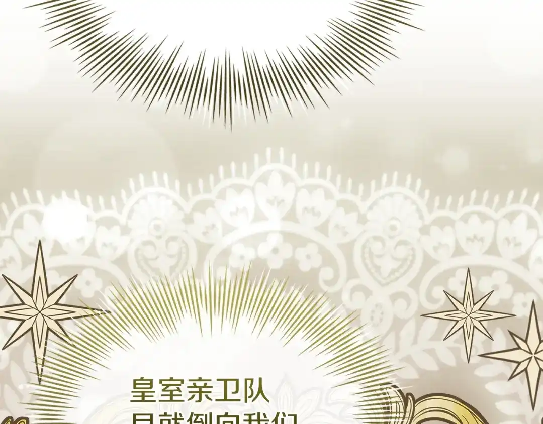 淑女想休息 第210话 好戏上演 第138页