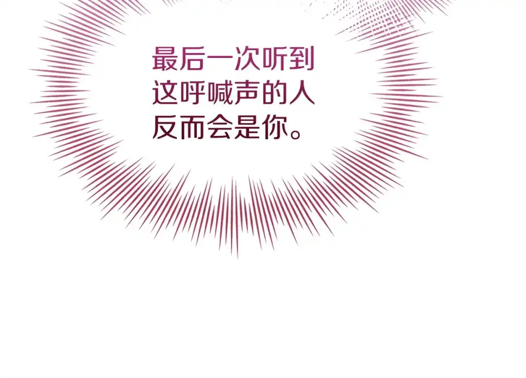 淑女想休息 第210话 好戏上演 第121页