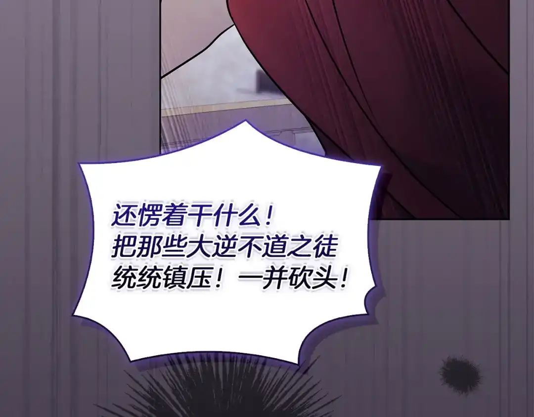 淑女想休息 第210话 好戏上演 第234页