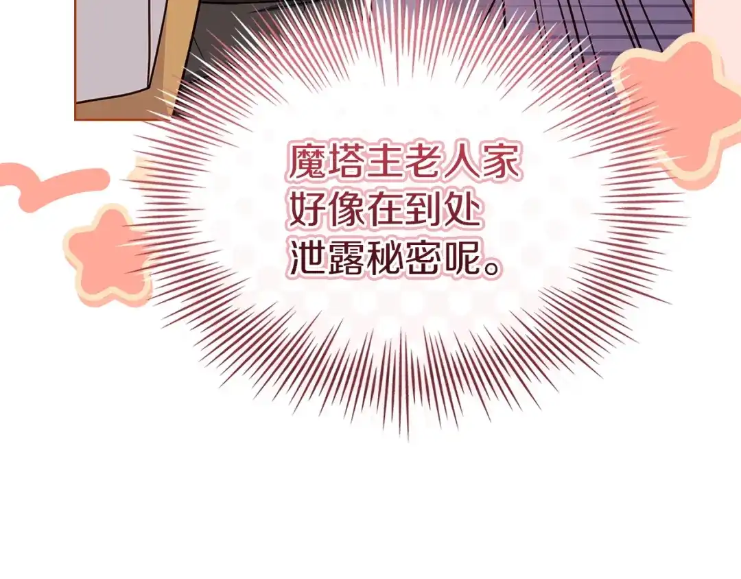 淑女想休息 第210话 好戏上演 第156页