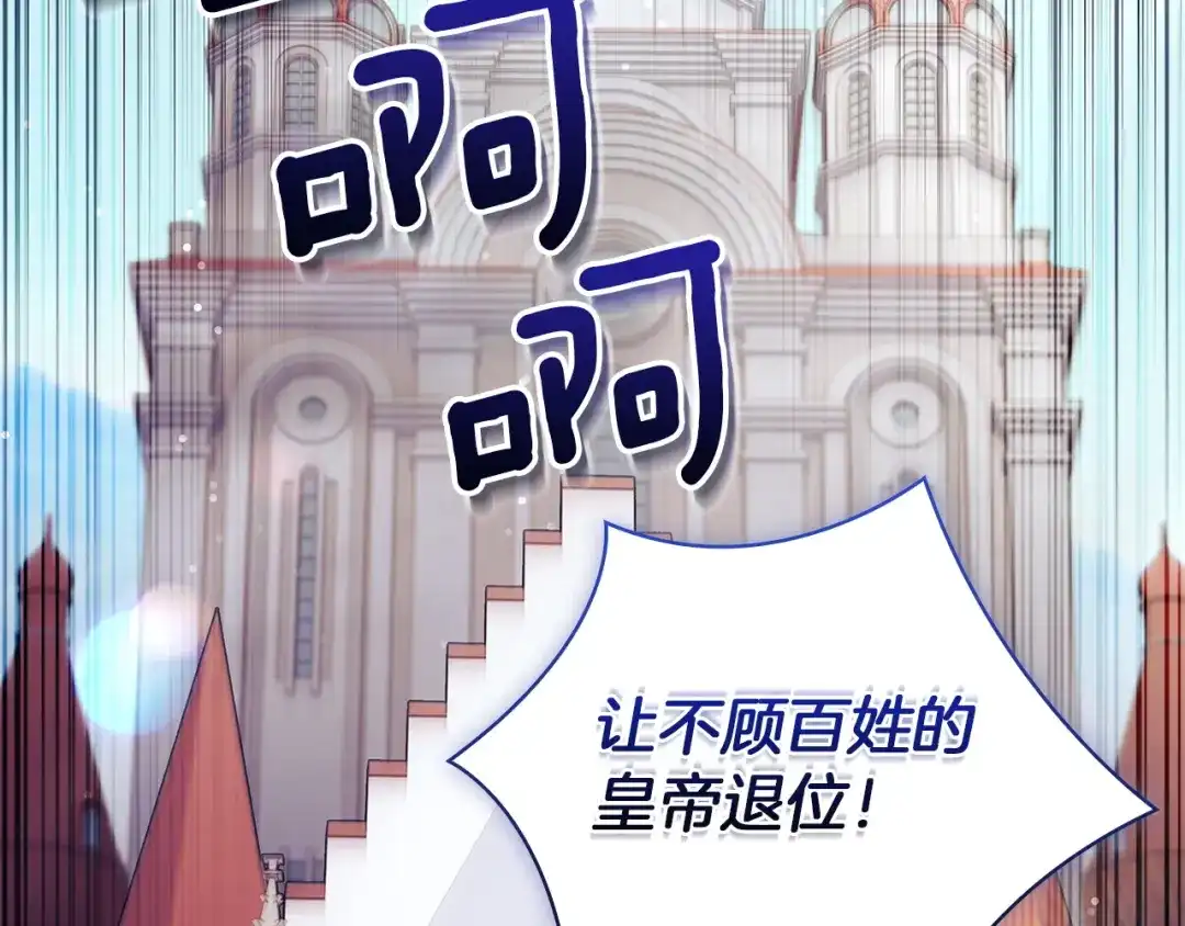 淑女想休息 第210话 好戏上演 第214页
