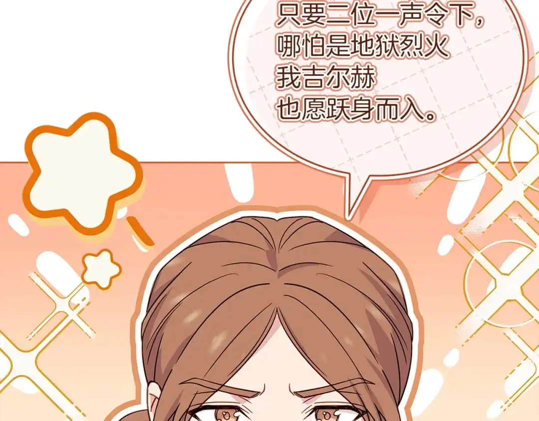 淑女想休息 第210话 好戏上演 第132页
