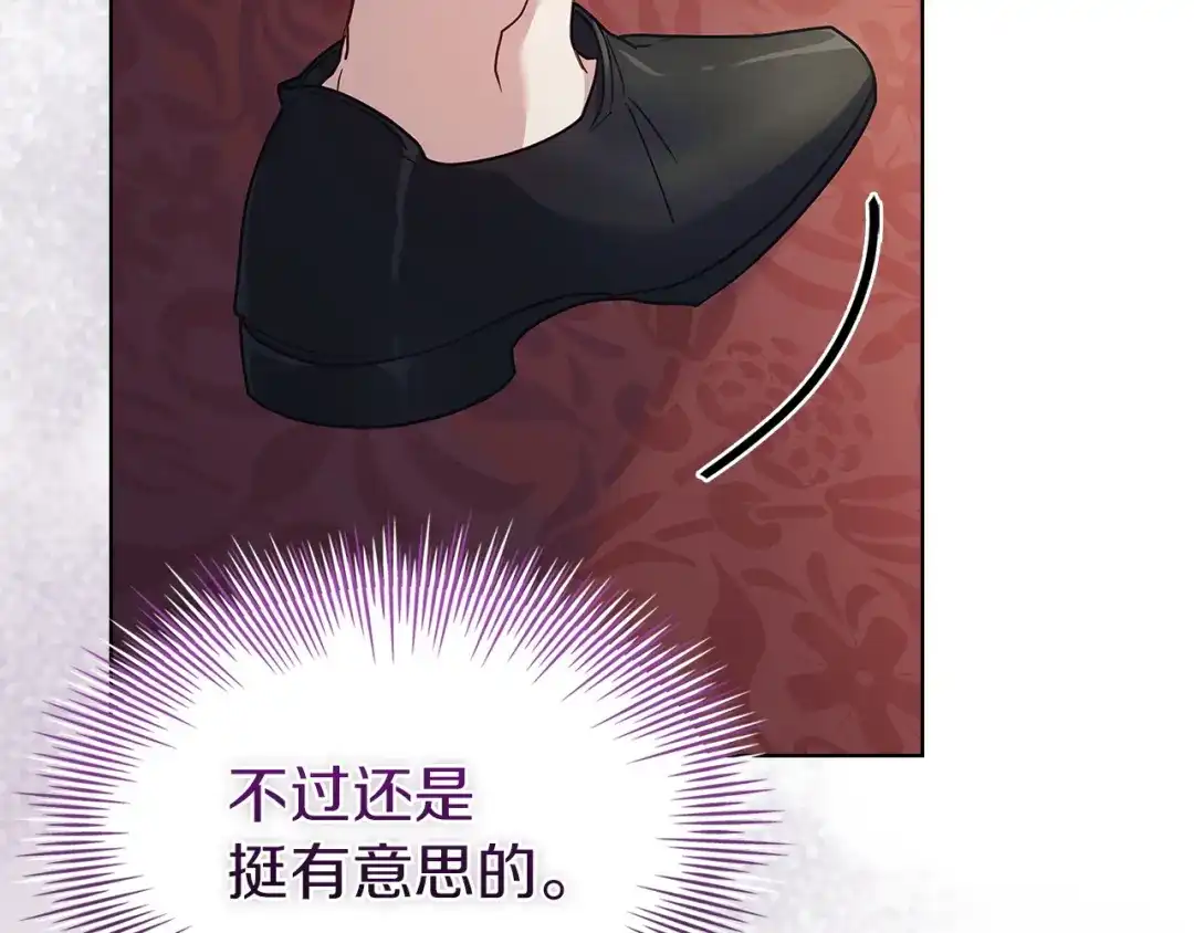 淑女想休息 第210话 好戏上演 第28页
