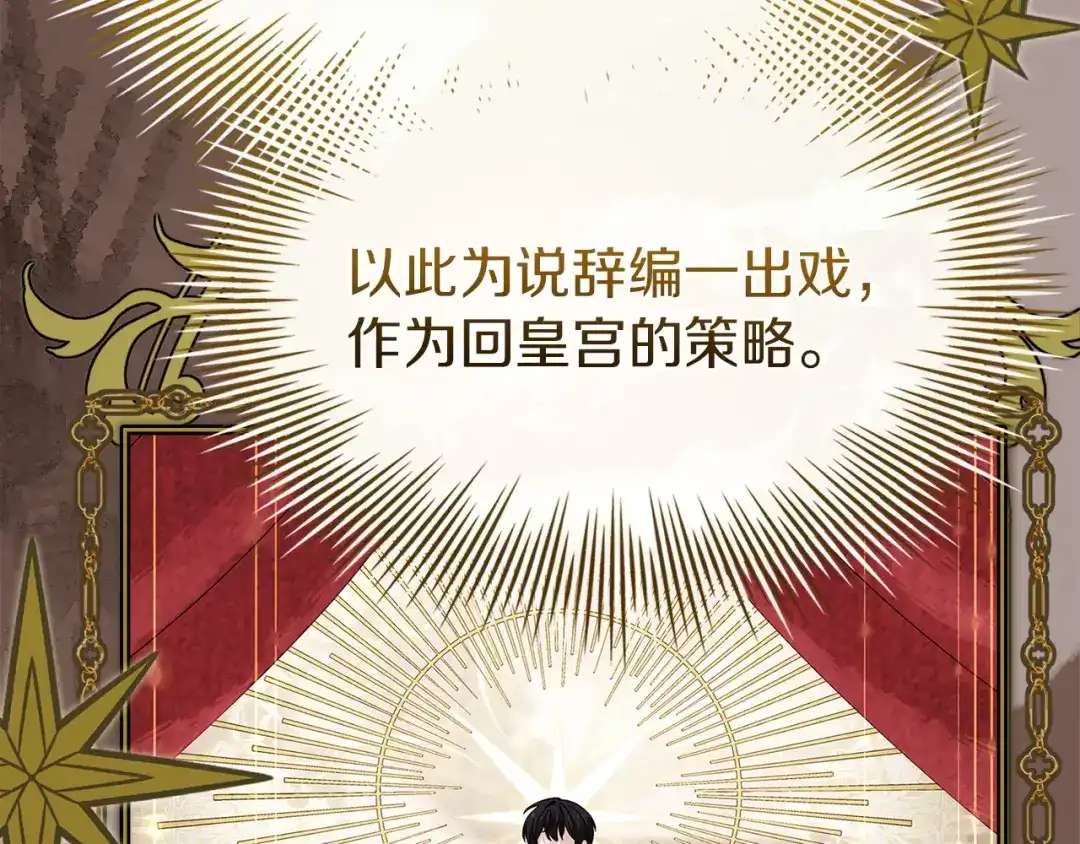 淑女想休息 第210话 好戏上演 第180页