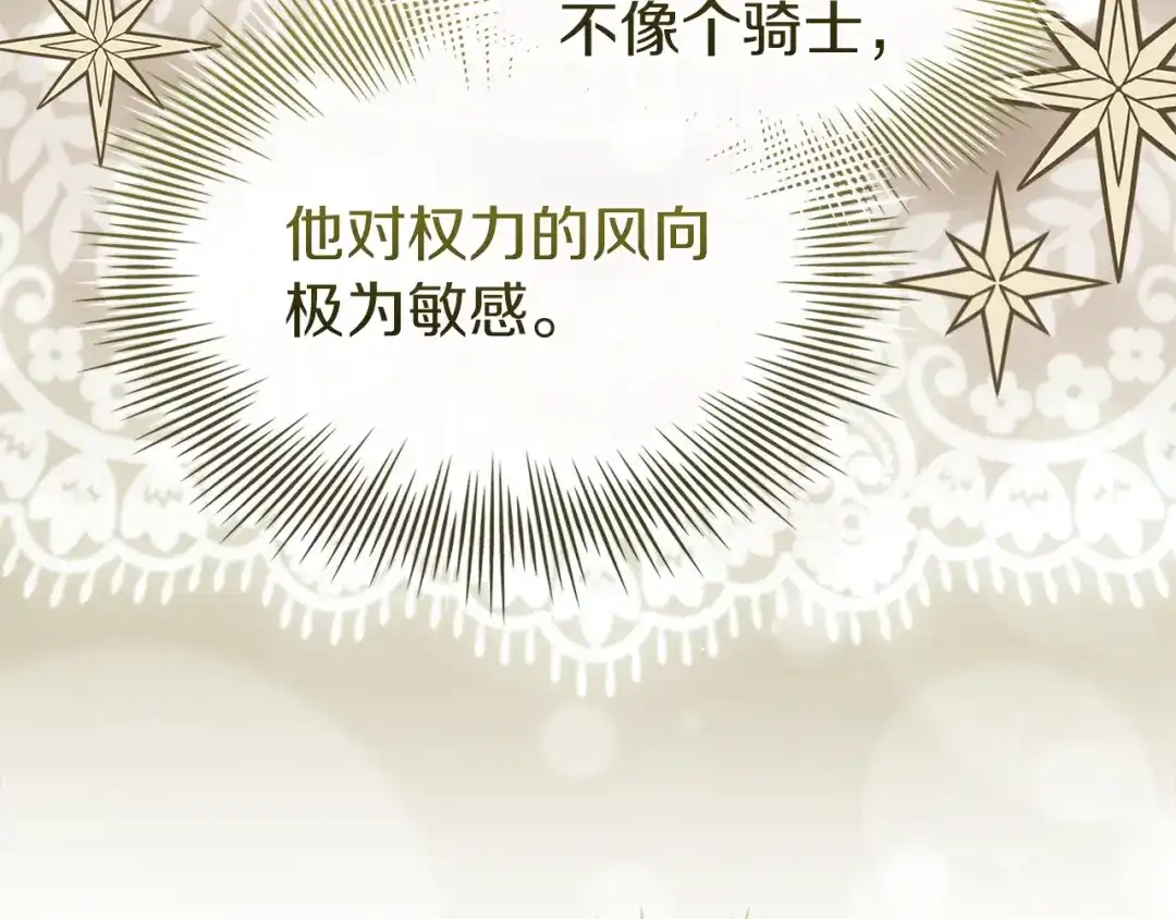 淑女想休息 第210话 好戏上演 第141页
