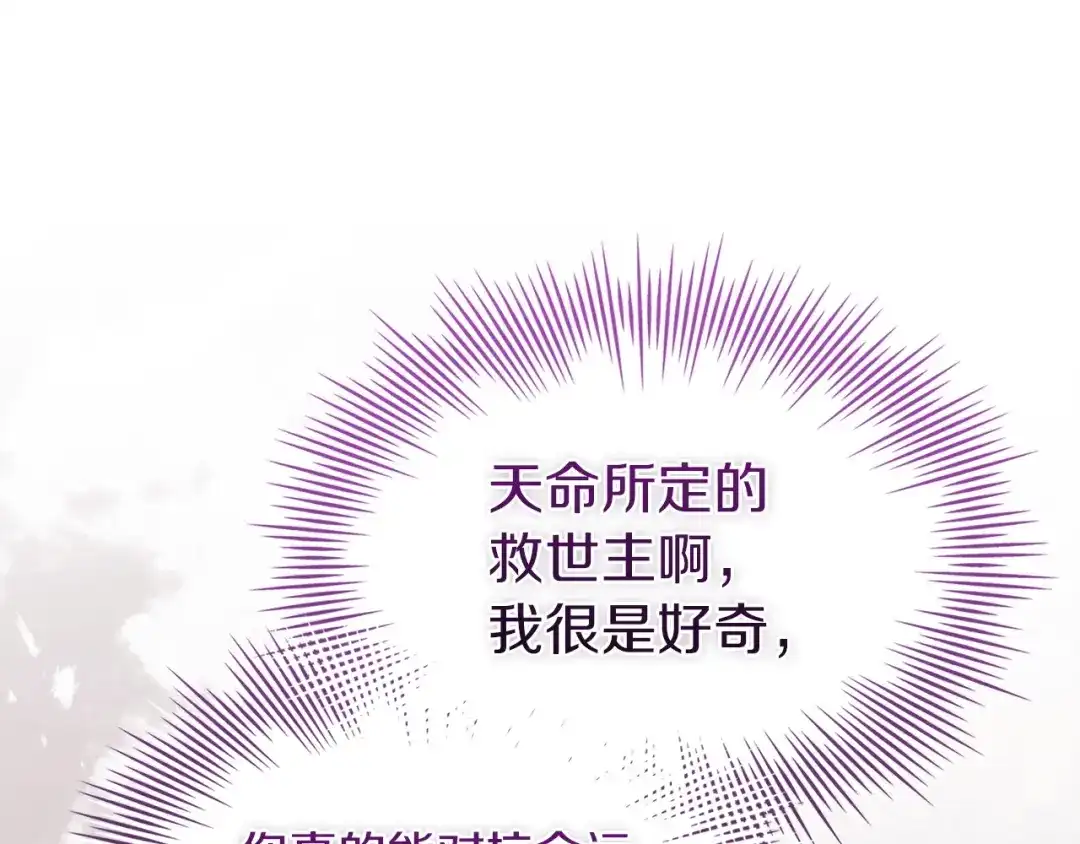淑女想休息 第210话 好戏上演 第33页