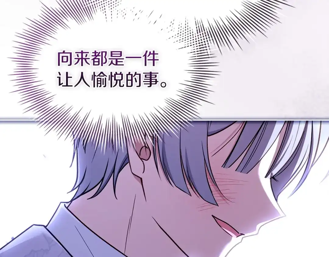 淑女想休息 第210话 好戏上演 第30页