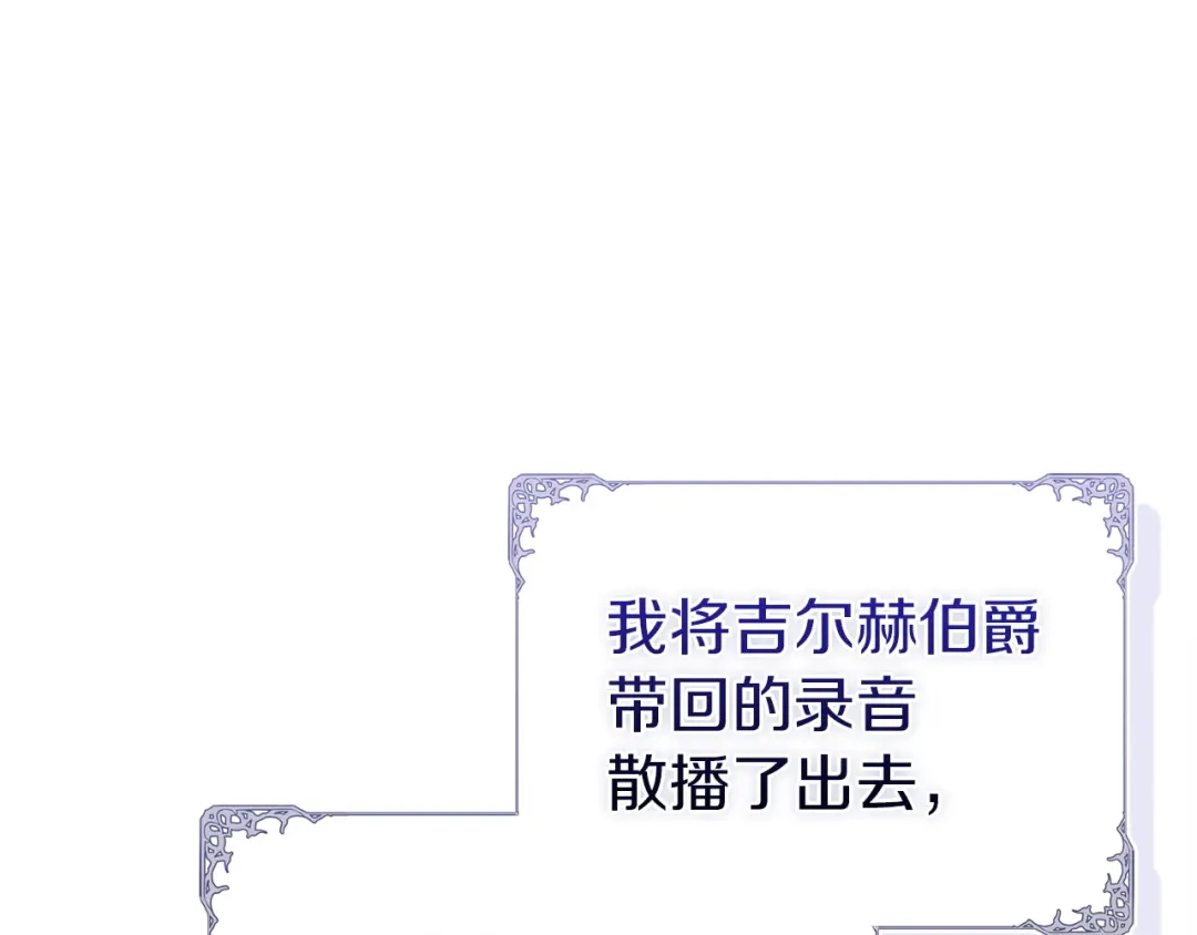 淑女想休息 第210话 好戏上演 第198页