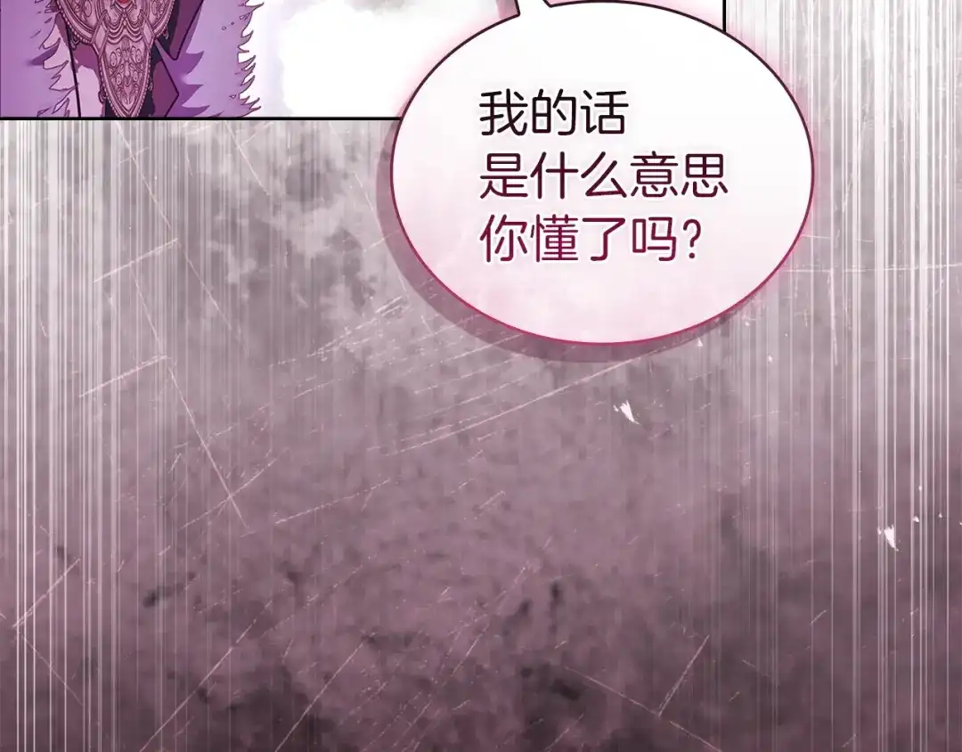 淑女想休息 第210话 好戏上演 第74页