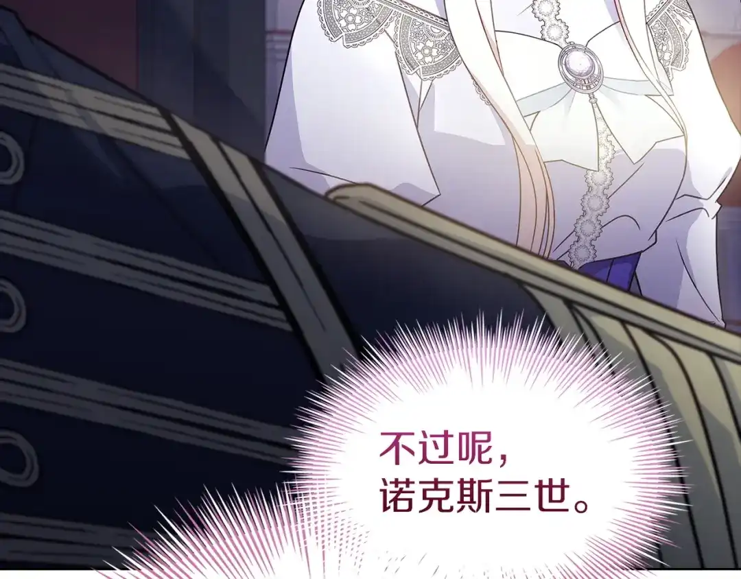 淑女想休息 第210话 好戏上演 第120页