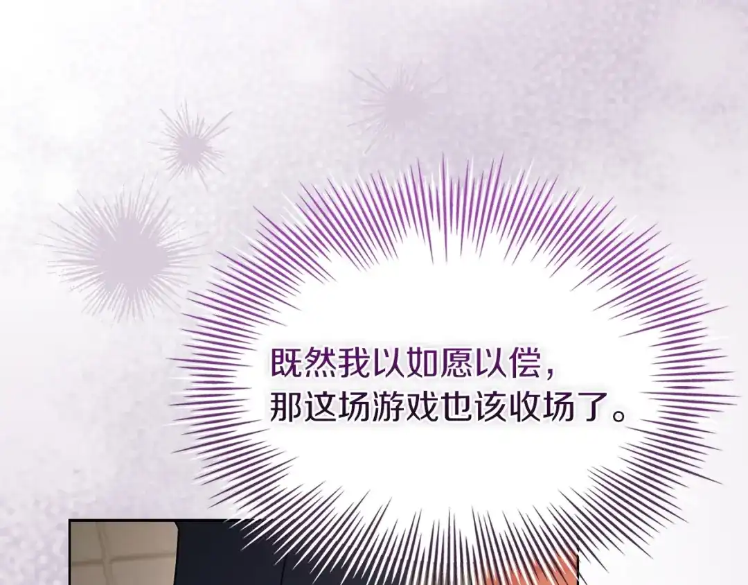 淑女想休息 第210话 好戏上演 第26页