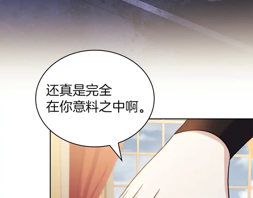 淑女想休息 第210话 好戏上演 第126页
