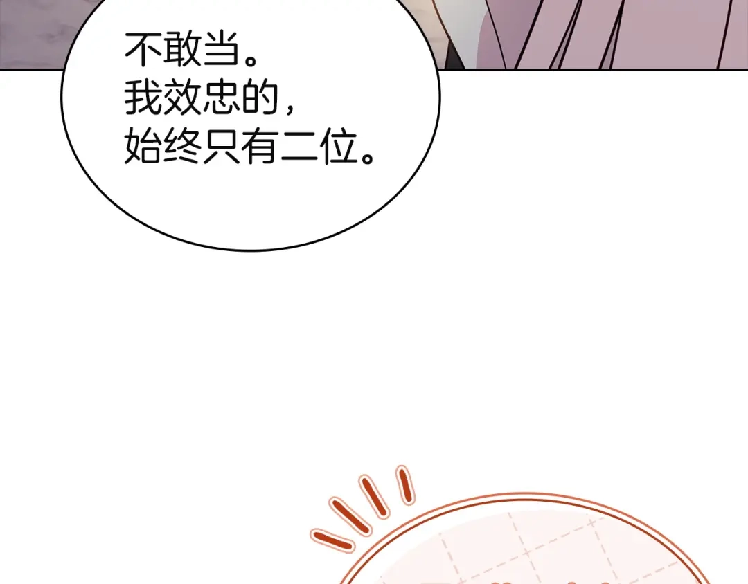 淑女想休息 第210话 好戏上演 第131页