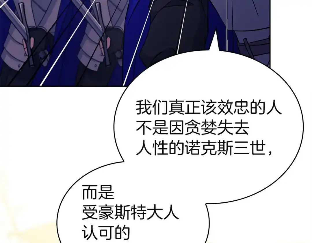 淑女想休息 第211话 密道对决 第12页