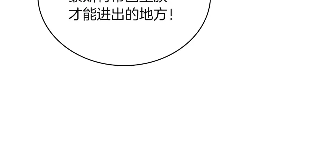淑女想休息 第211话 密道对决 第91页