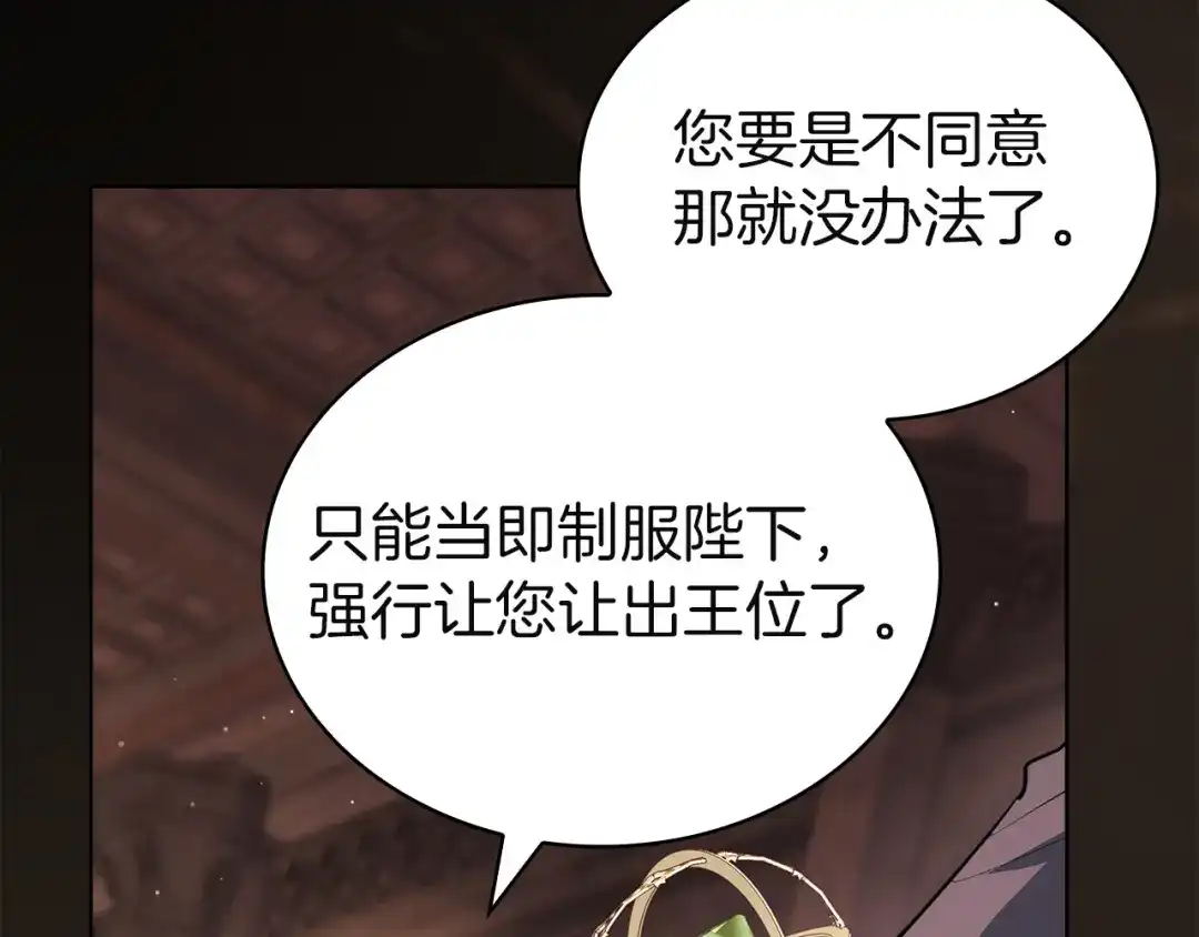 淑女想休息 第211话 密道对决 第145页